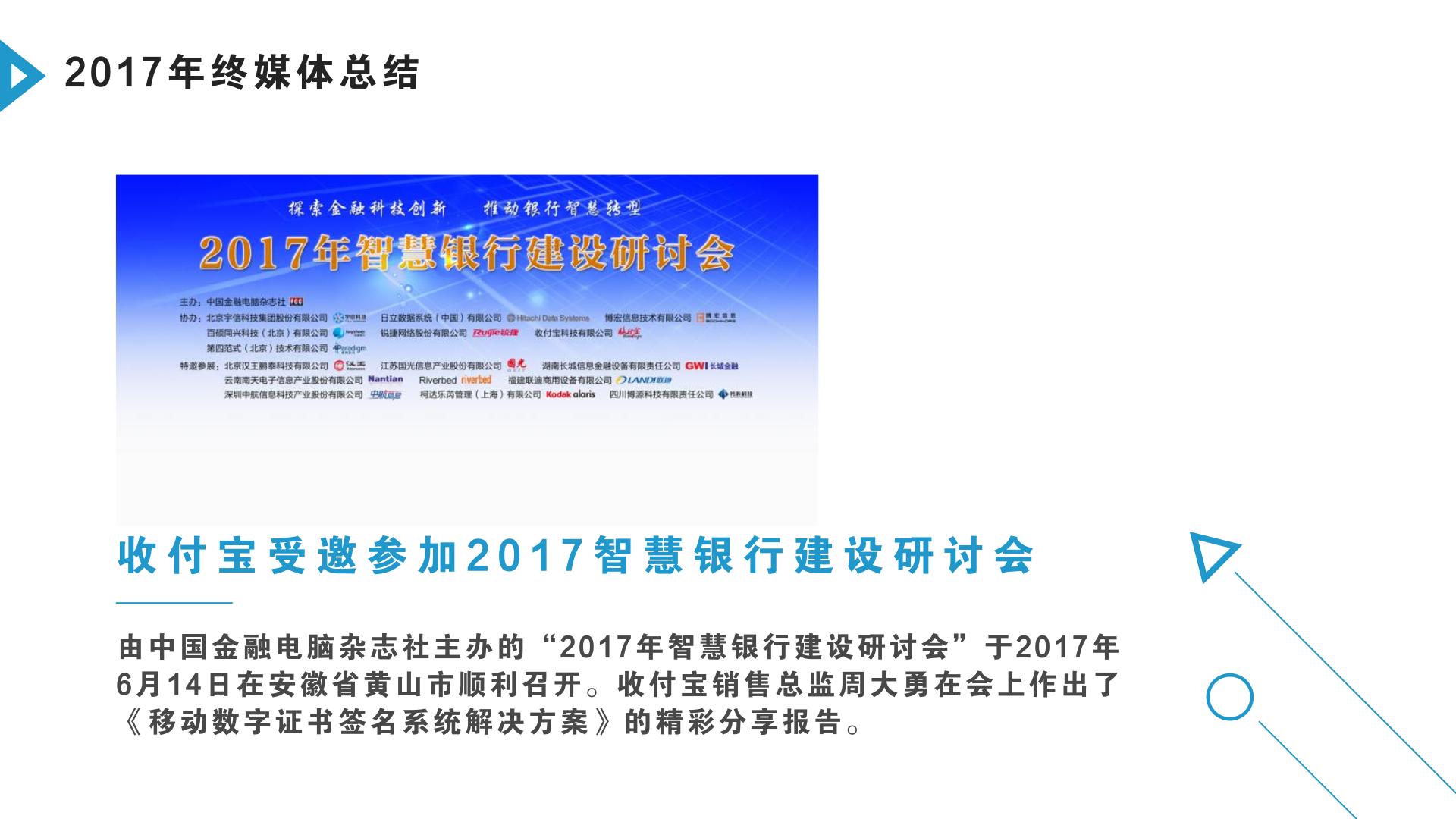 收付宝,收付宝公司怎么样