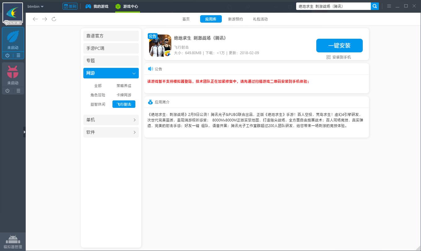 刺激战场国际服安卓模拟器,绝地求生刺激战场pc版模拟器安装
