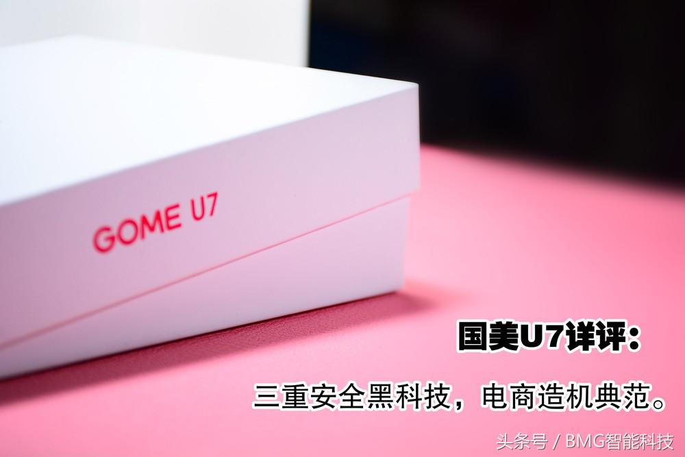 「超长评测」这年头有钱就能造手机!看看“国美U7”是个什么鬼?