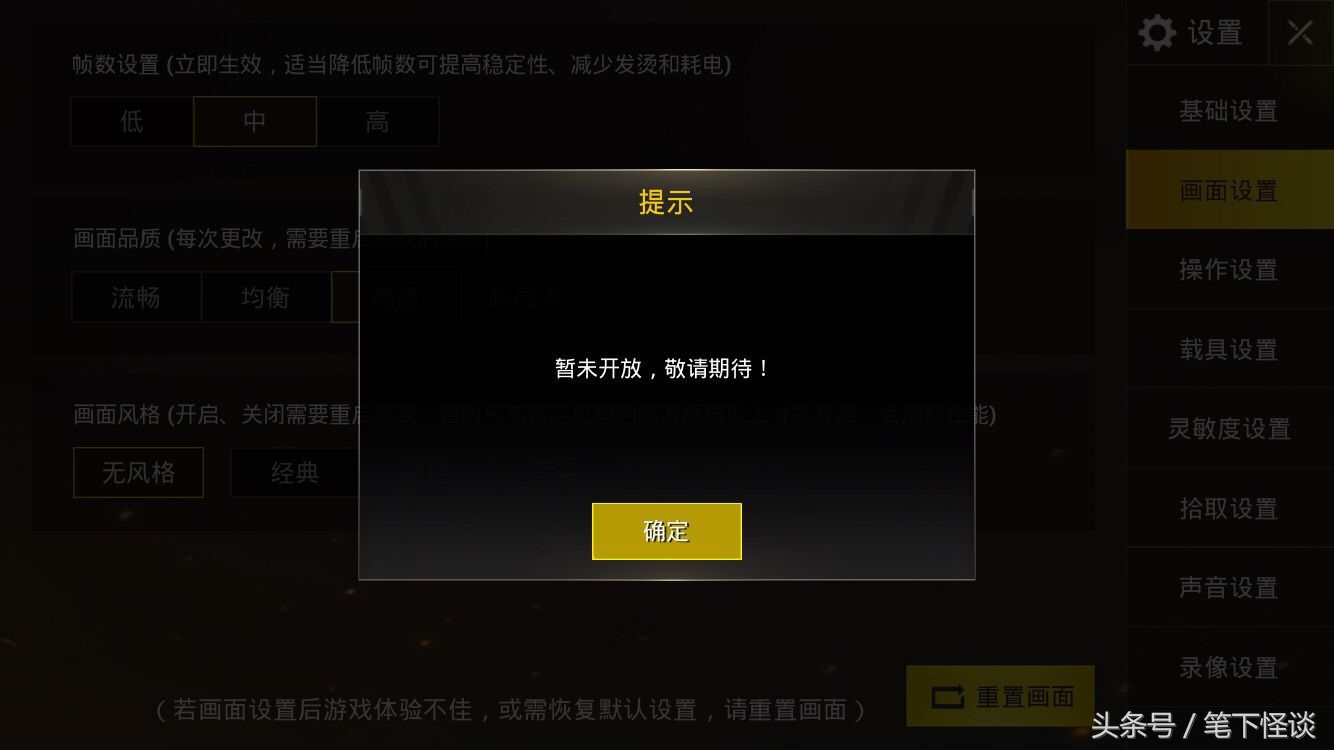 绝地求生苹果版,iphone6s吃鸡用什么画质