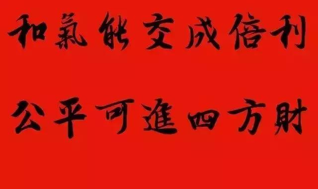 赠送做生意的友人的书法作品,适合赠送经商人的书法作品