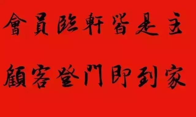 赠送做生意的友人的书法作品,适合赠送经商人的书法作品