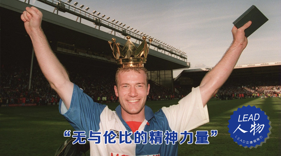 lead立德明师,阿兰希勒进球纪录