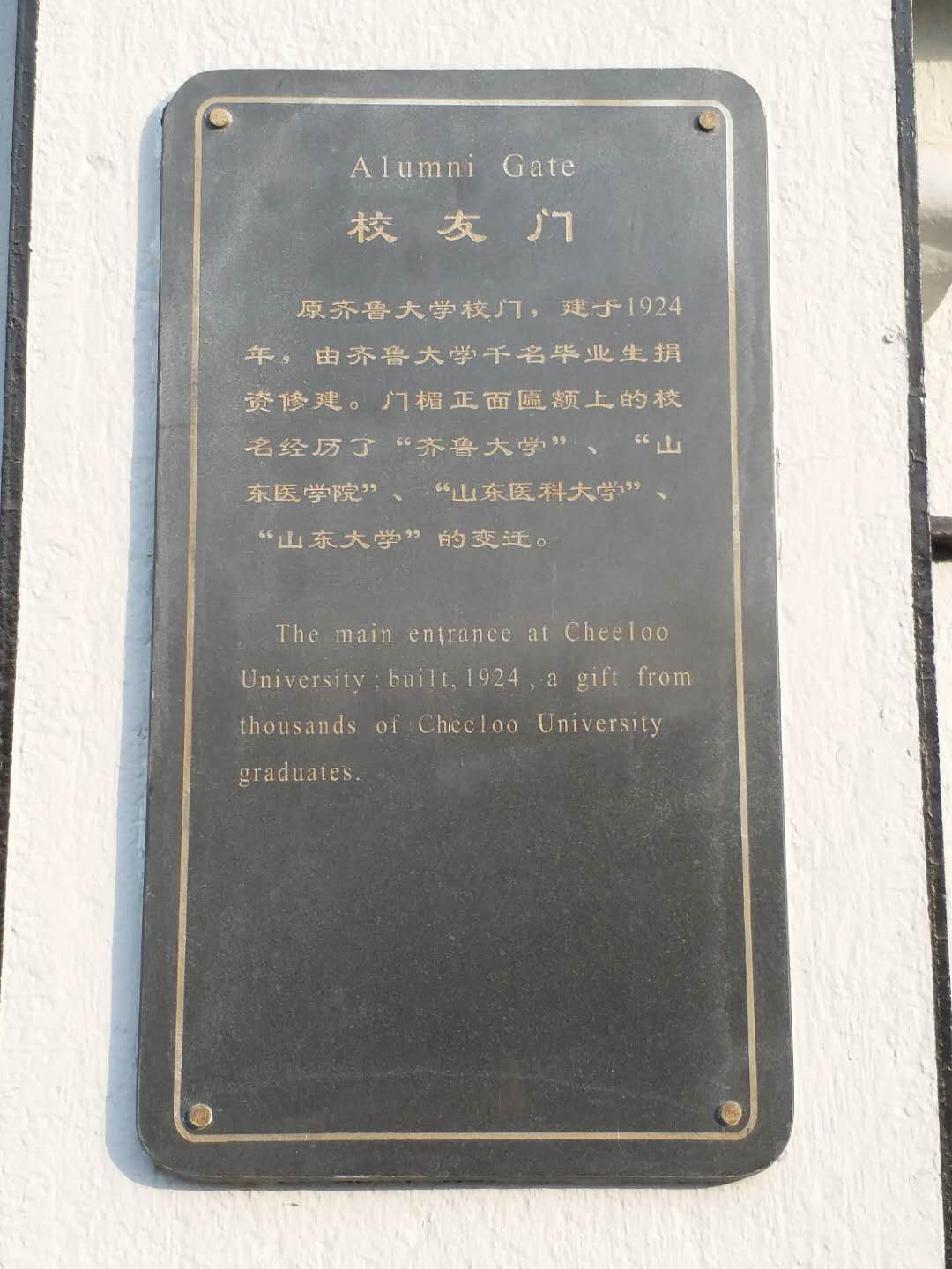 齐鲁医学院简介山东医科大学,山东大学齐鲁医学院老建筑