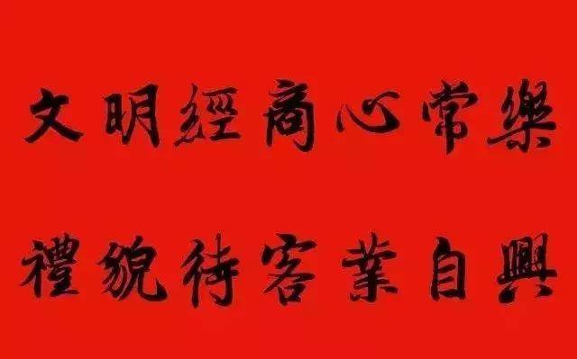 赠送做生意的友人的书法作品,适合赠送经商人的书法作品