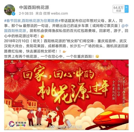 “酉阳桃女郎”贵阳街头派送万元回家路费