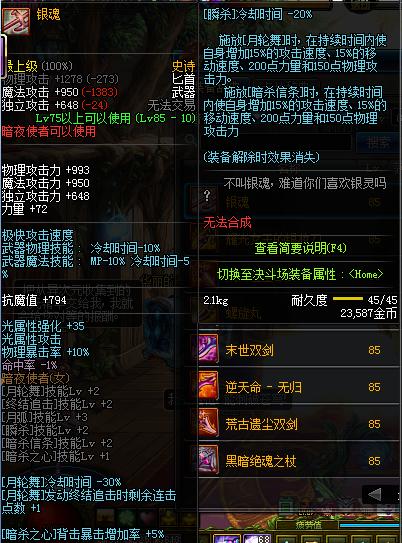 dnf85ss改版属性,dnf哥布林图腾武器