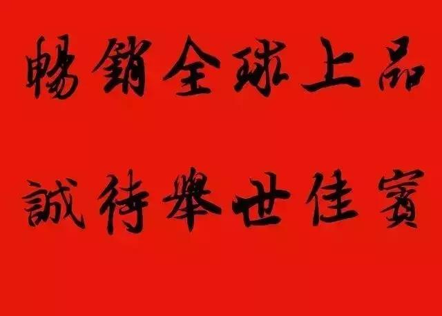 赠送做生意的友人的书法作品,适合赠送经商人的书法作品
