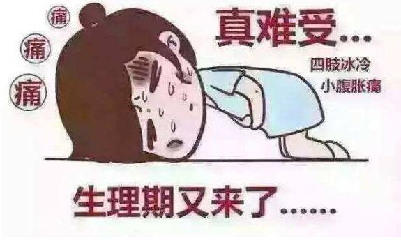 痛经是体内寒气太重吗,痛经属于湿气重