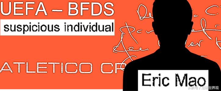 世界足球假球案,欧洲五大联赛假球事件