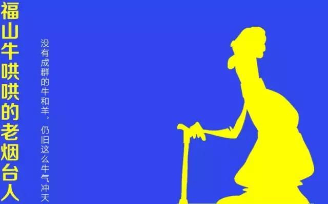 这些烟台人自嘲的“外号”，细想都是心酸和无奈……