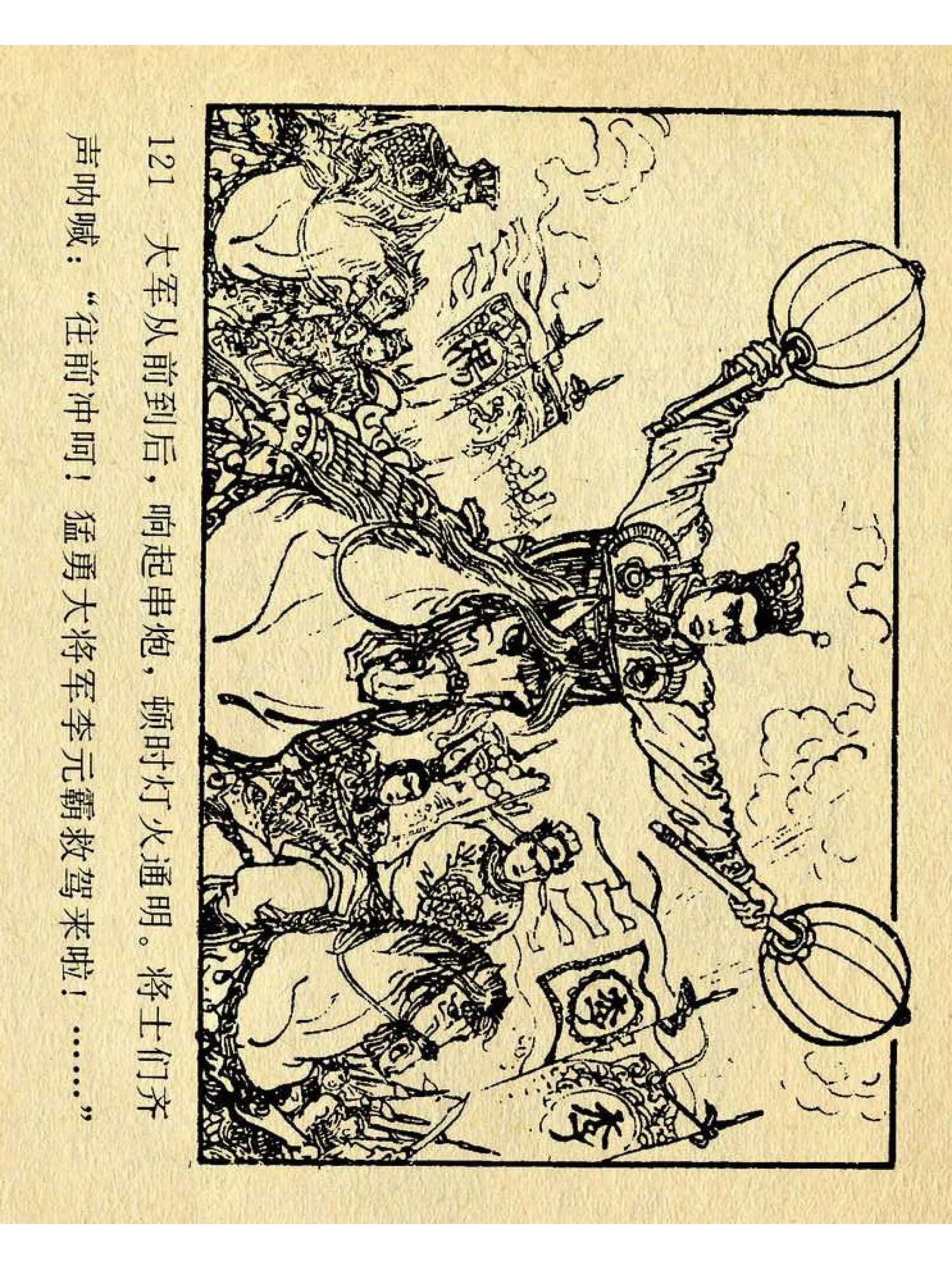 兴唐传杨广下扬州书法,横版连环画兴唐传21