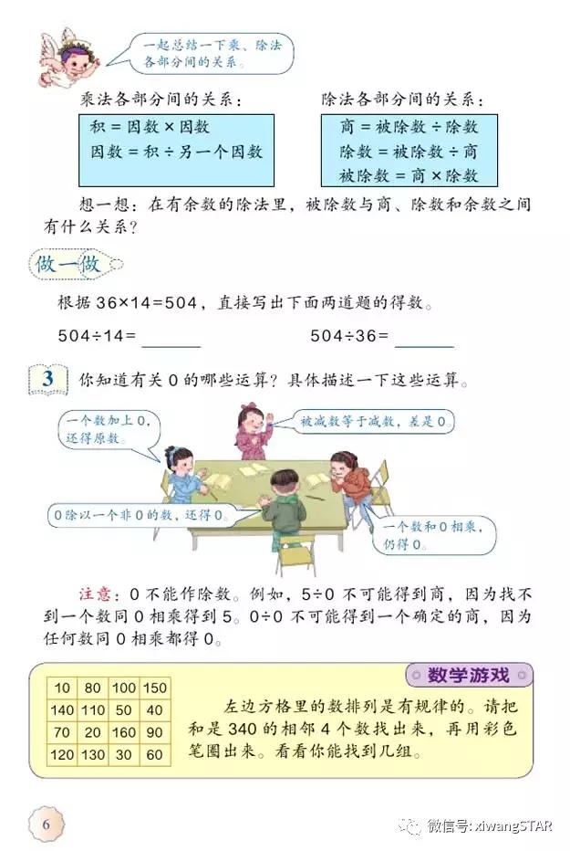 四年级下册数学书人教版预习,2022年人教版四年级下册数学课本