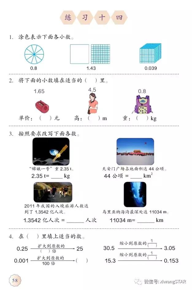 四年级下册数学书人教版预习,2022年人教版四年级下册数学课本