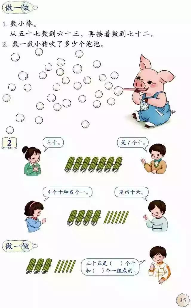 一年级上册数学课本4认识图形,小学数学1年级下册课本讲解