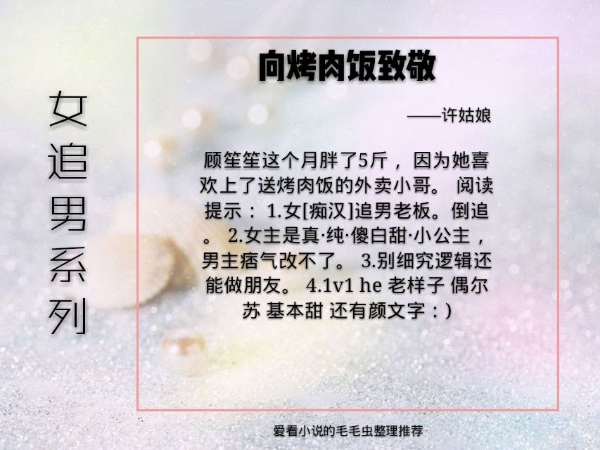 每一本都值得看的女追男小说,5本女追男文推荐