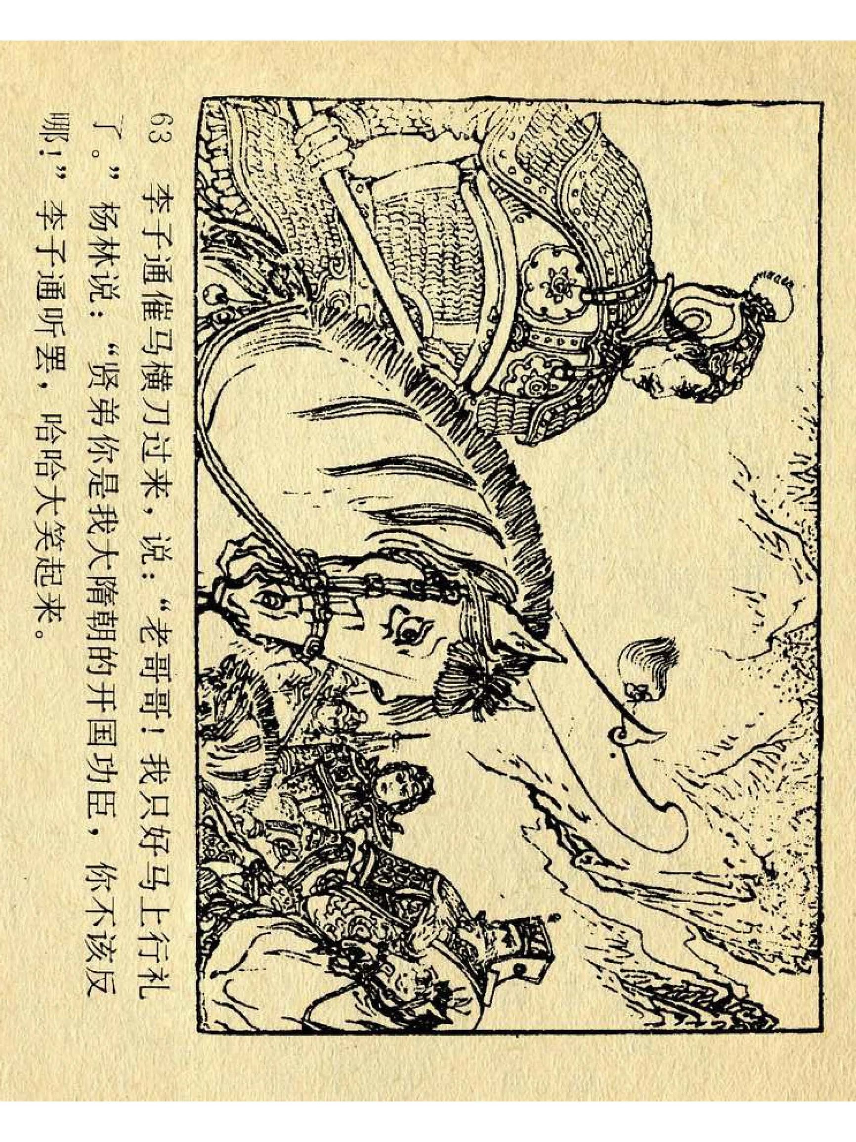 兴唐传杨广下扬州书法,横版连环画兴唐传21