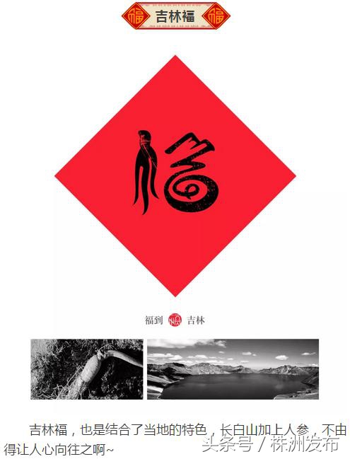 80后设计的中国32个省市福字,一个80后设计的中国32省福字