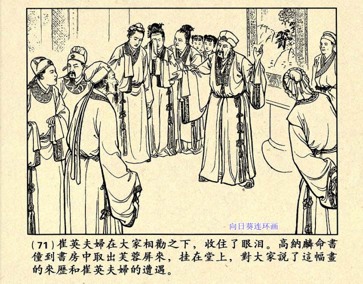 芙蓉屏连环画,1950年宣纸版连环画大全