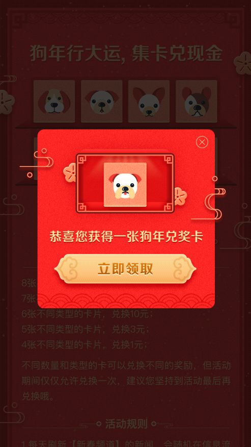 集财汪卡三千万奖金!凤凰新闻客户端春节全攻略