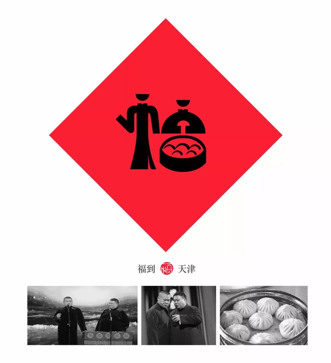 80后重新设计中国32个地方福字,致敬传统文化为35座城市设计福字