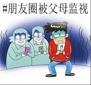 被父母监控怎么办,朋友圈屏蔽父母什么感觉