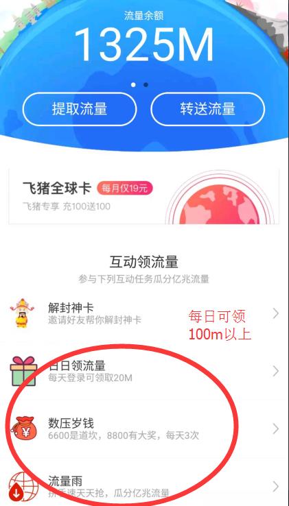 联通流量领取最新方法,联通流量怎么用划算