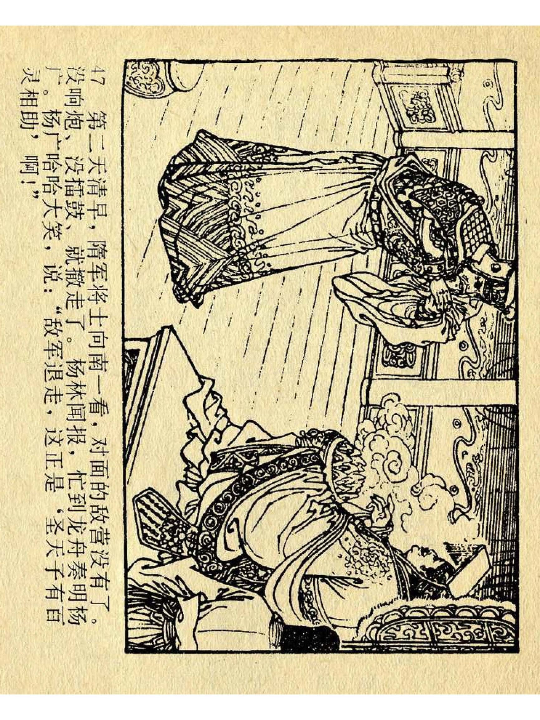 兴唐传杨广下扬州书法,横版连环画兴唐传21
