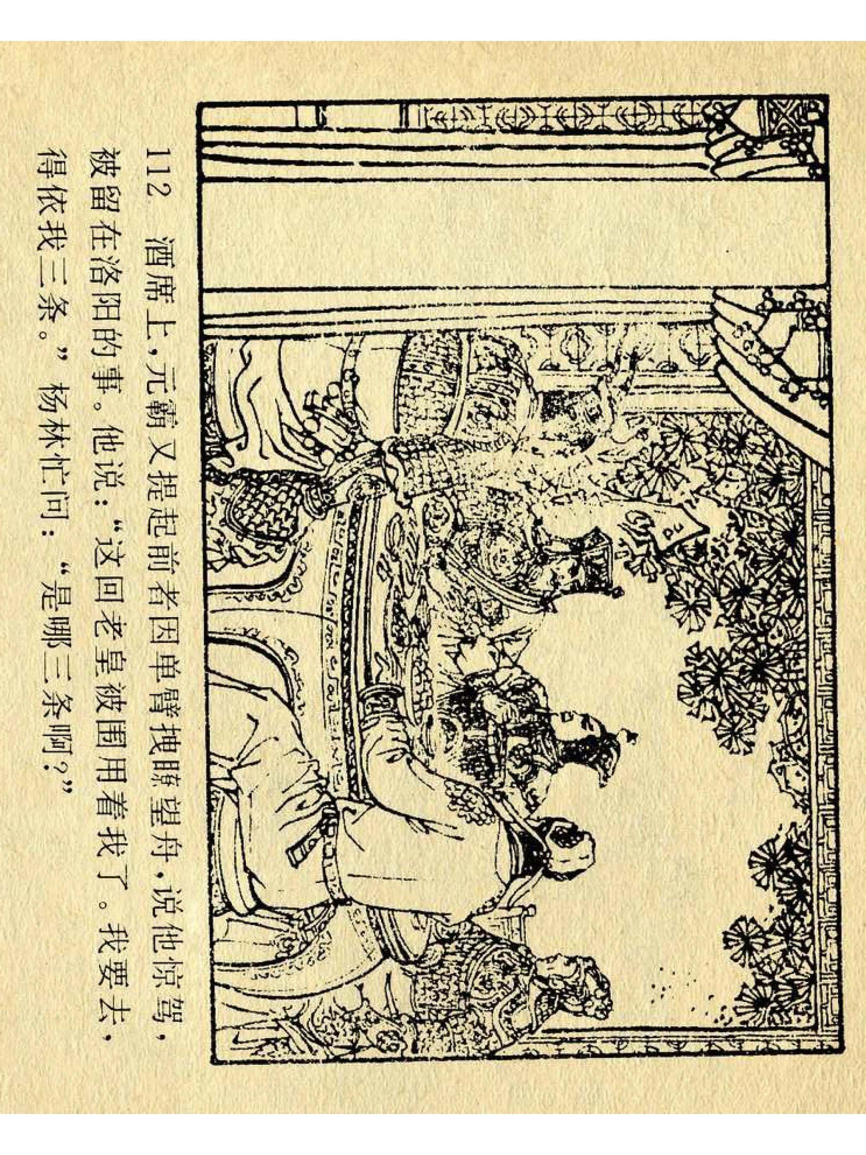 兴唐传杨广下扬州书法,横版连环画兴唐传21