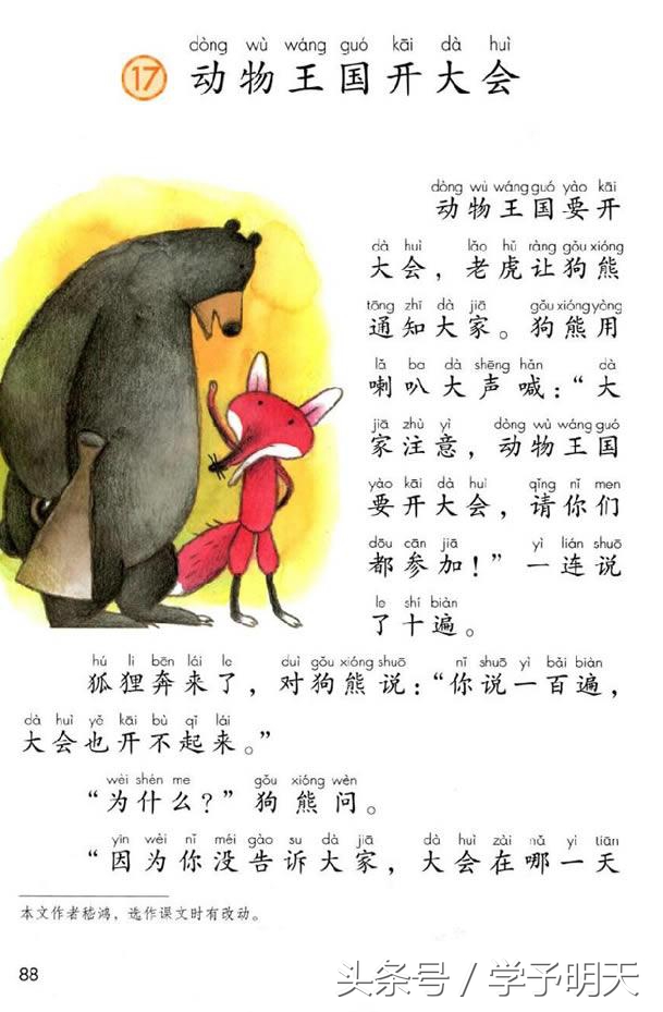 一年级下册语文导学案动物王国,名师小学语文部编本教材实录