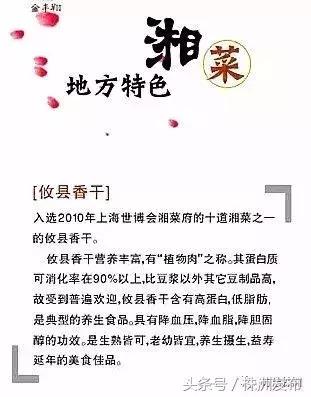 攸县十大名菜攸县香干,株洲攸县最有名的十道菜