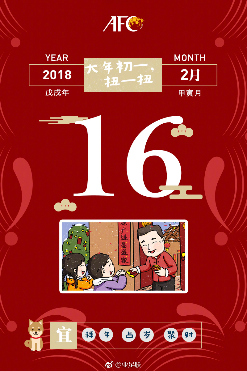 亚足联最新官方回应,亚足联祝贺2023年亚洲杯