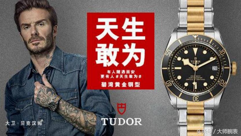 贝克汉姆帝舵什么型号,贝克汉姆戴的哪款帝舵