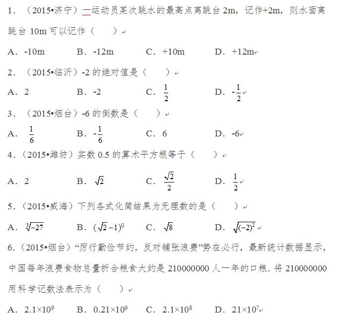 数学中考总复习实数,中考数学实数专题训练