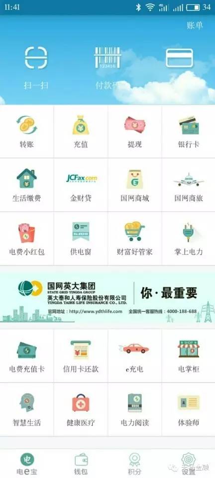 12306后继有人，国家电网的“电e宝”也是雷货