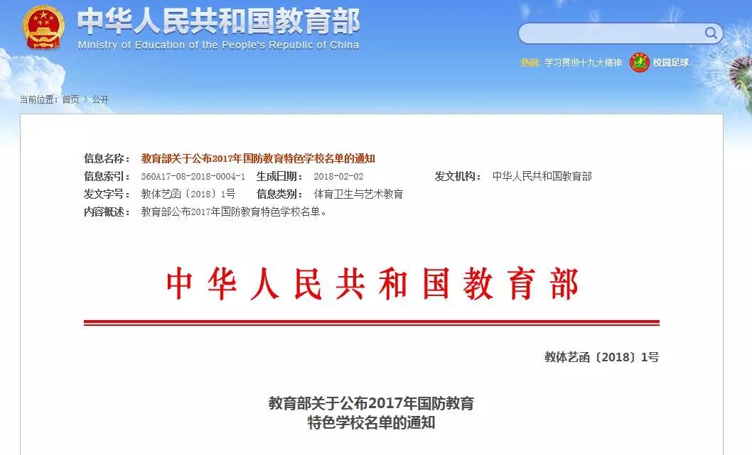 骄傲！德州这16所学校获得国家级荣誉！有你母校吗？