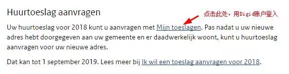 荷兰留学房补怎么申请,荷兰留学房补申请