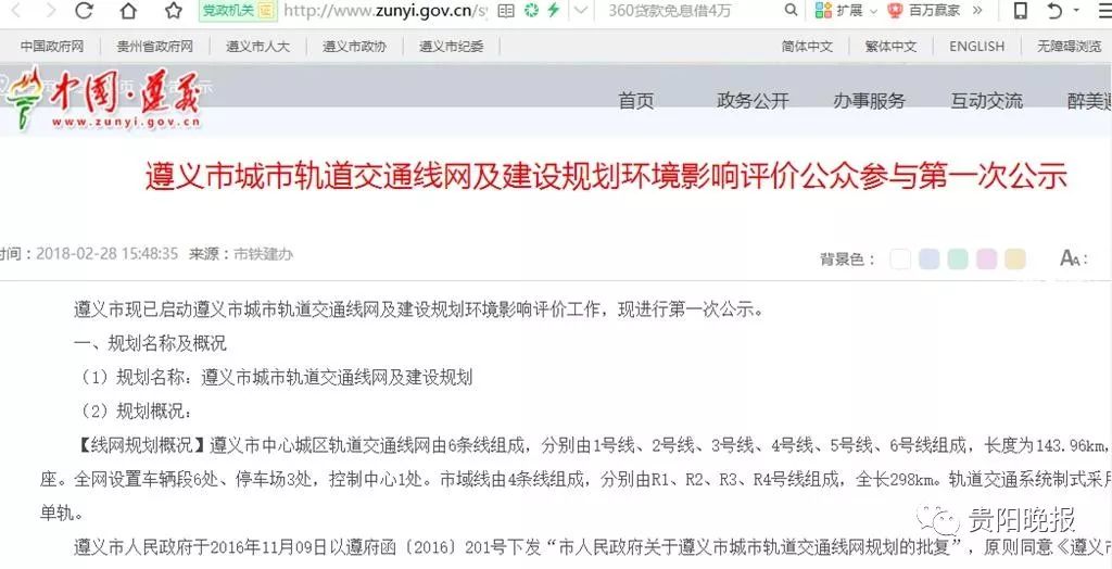 遵义市2023年轨道交通建设,遵义轨道交通有几条