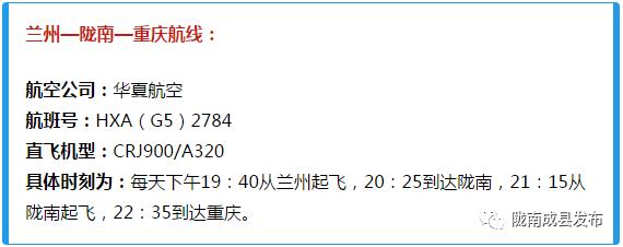 成县机场2021年有多少航线,成县机场2022年航班时刻表