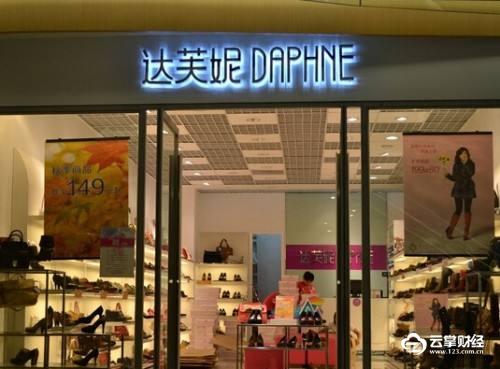 鞋王倒闭原因,鞋王达芙妮退出实体零售究竟为何