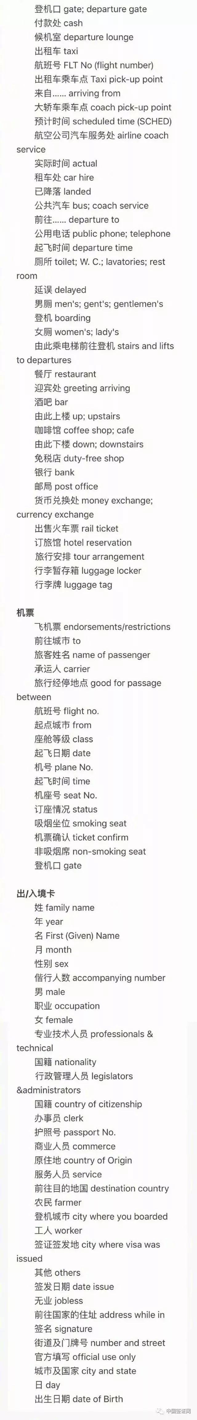 超实用出国必备常用英语速速收藏,每天100句零基础出国必学英语