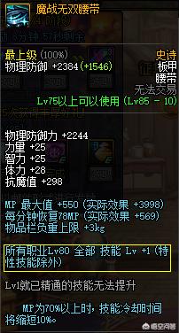 DNF：韩服85魔战无双史诗套改版，属性大提升，即将超越天御套？
