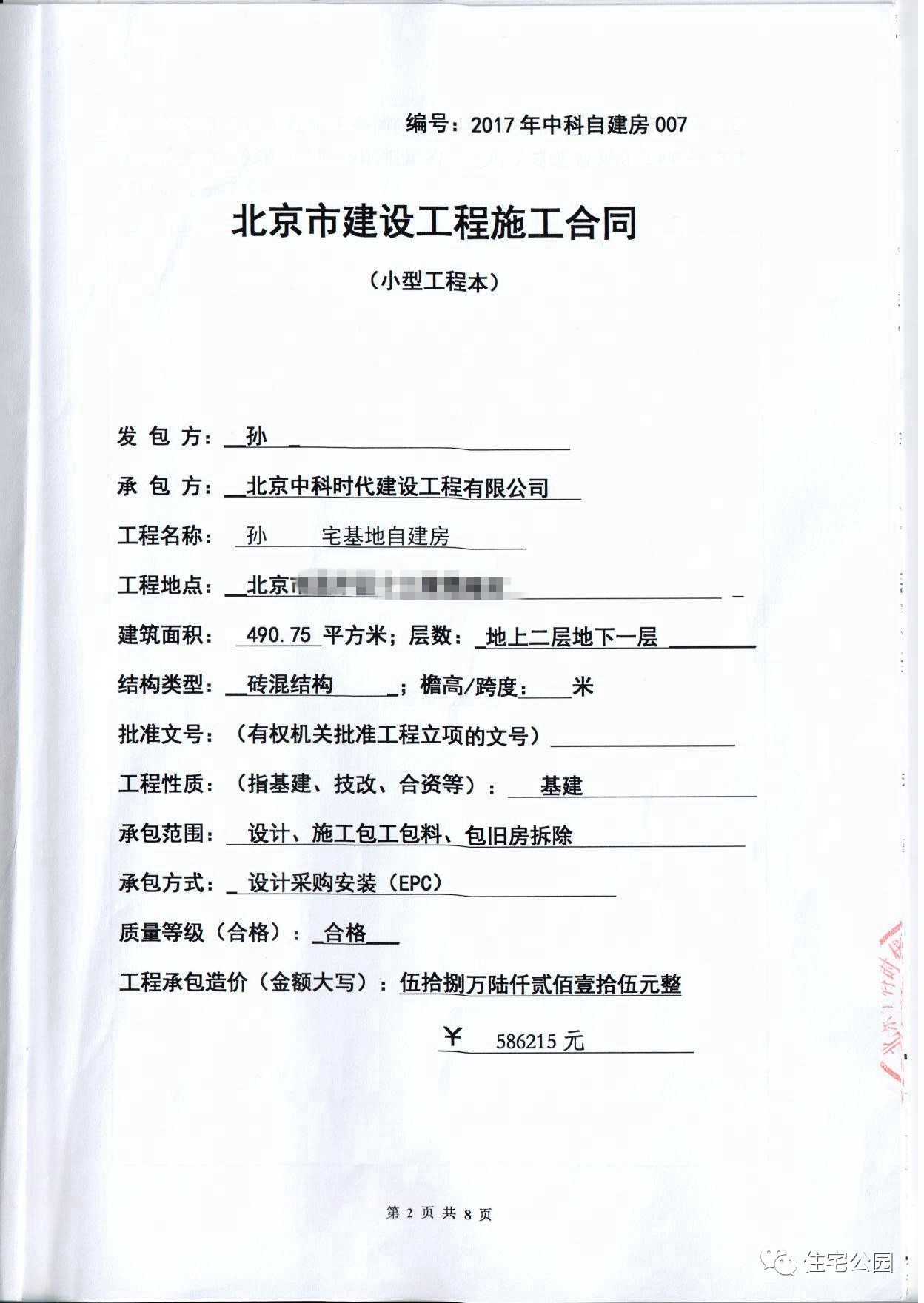 晒晒我北京农村64万盖的别墅，包工包料1100每平，就问你想不想要