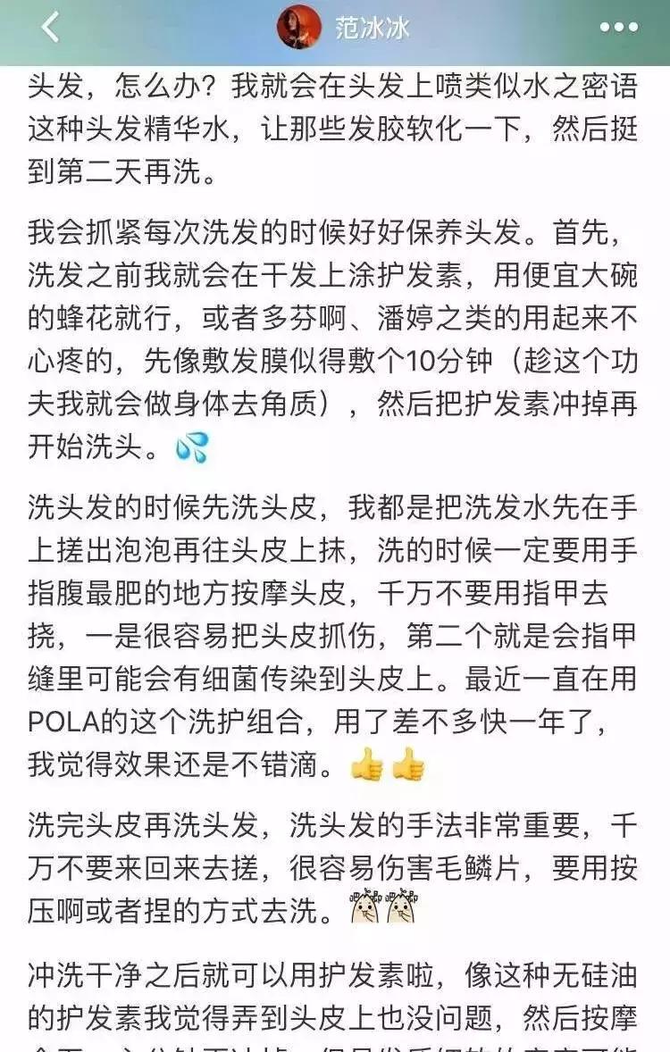 被范冰冰的洗头*法大**惊醒，原来她用的产品如此平价