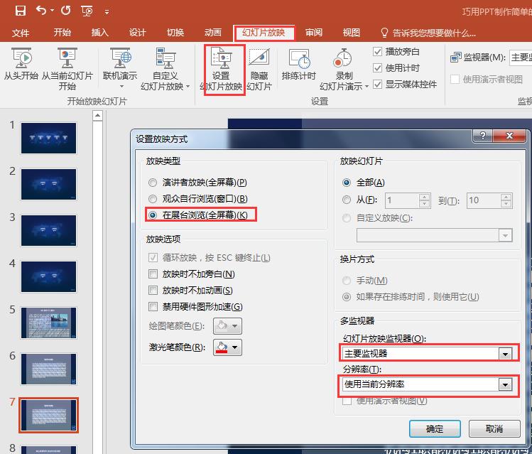 如何用触摸板做ppt,ppt如何设置触摸屏上下翻页