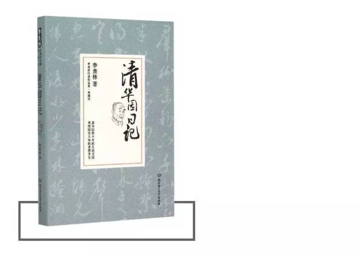 二十的季羡林大师日记：浑身装满了炮弹张牙舞爪披头散发