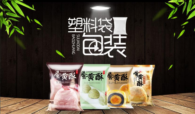 如何用ps制作食品包装盒,用ps如何做塑封食品包装袋