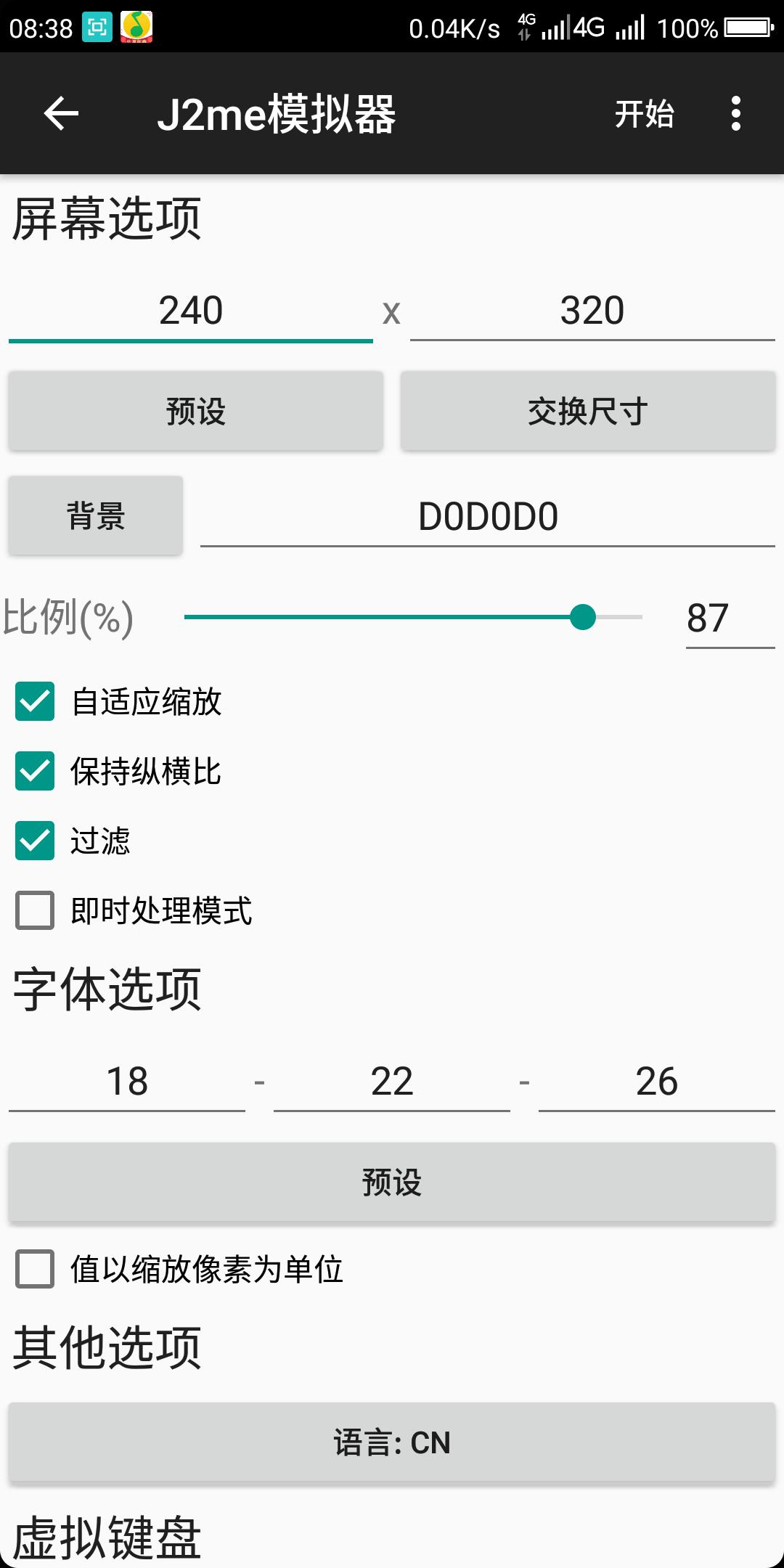 J2MELOADER一个让你玩转java游戏，童年的回忆
