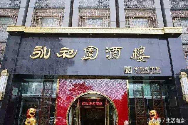 南京有名的老字号店,南京最好吃的十大老店