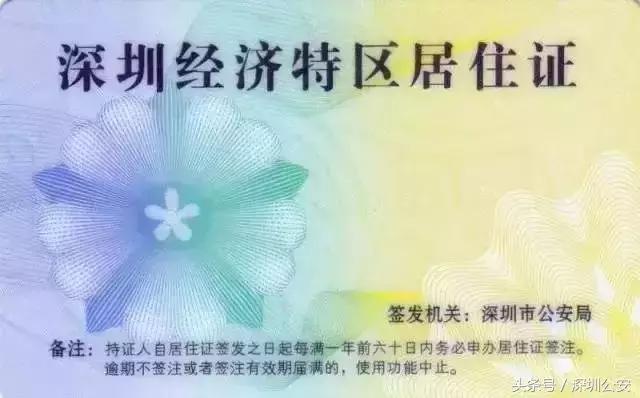 微信申请深圳居住证,微信里怎么申请深圳居住证办理